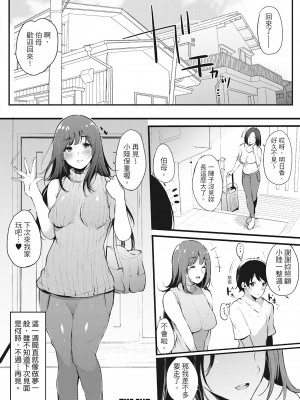 [桜湯ハル] ハメとも 女友達がセフレ化した日｜性處理備胎的魅惑 [中国翻訳] [無修正] [DL版]_183