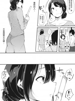 [桜湯ハル] ハメとも 女友達がセフレ化した日｜性處理備胎的魅惑 [中国翻訳] [無修正] [DL版]_044