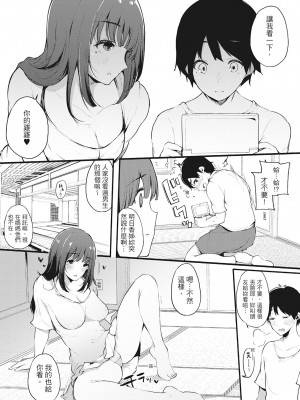 [桜湯ハル] ハメとも 女友達がセフレ化した日｜性處理備胎的魅惑 [中国翻訳] [無修正] [DL版]_158