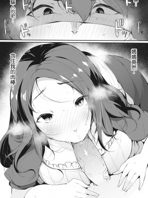 [桜湯ハル] ハメとも 女友達がセフレ化した日｜性處理備胎的魅惑 [中国翻訳] [無修正] [DL版]_140