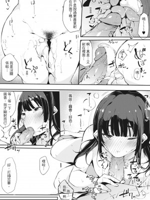 [桜湯ハル] ハメとも 女友達がセフレ化した日｜性處理備胎的魅惑 [中国翻訳] [無修正] [DL版]_042
