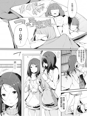 [桜湯ハル] ハメとも 女友達がセフレ化した日｜性處理備胎的魅惑 [中国翻訳] [無修正] [DL版]_134