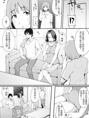 [桜湯ハル] ハメとも 女友達がセフレ化した日｜性處理備胎的魅惑 [中国翻訳] [無修正] [DL版]_118