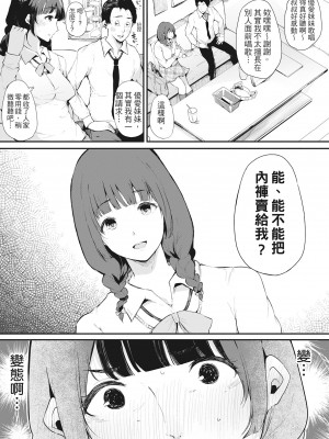 [桜湯ハル] ハメとも 女友達がセフレ化した日｜性處理備胎的魅惑 [中国翻訳] [無修正] [DL版]_084