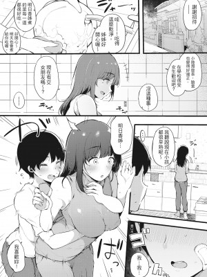 [桜湯ハル] ハメとも 女友達がセフレ化した日｜性處理備胎的魅惑 [中国翻訳] [無修正] [DL版]_165