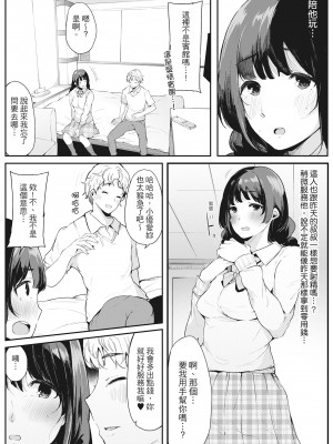 [桜湯ハル] ハメとも 女友達がセフレ化した日｜性處理備胎的魅惑 [中国翻訳] [無修正] [DL版]_092