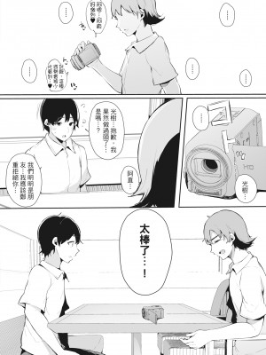 [桜湯ハル] ハメとも 女友達がセフレ化した日｜性處理備胎的魅惑 [中国翻訳] [無修正] [DL版]_195