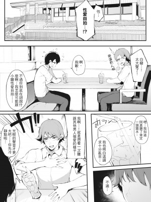 [桜湯ハル] ハメとも 女友達がセフレ化した日｜性處理備胎的魅惑 [中国翻訳] [無修正] [DL版]_185