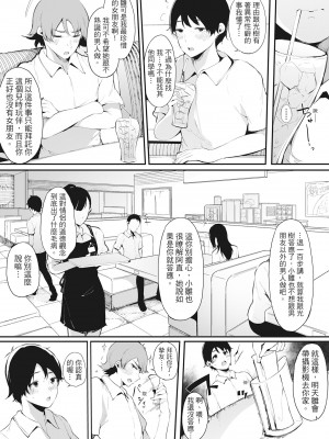 [桜湯ハル] ハメとも 女友達がセフレ化した日｜性處理備胎的魅惑 [中国翻訳] [無修正] [DL版]_186