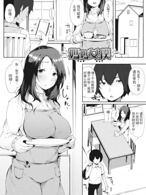 [桜湯ハル] ハメとも 女友達がセフレ化した日｜性處理備胎的魅惑 [中国翻訳] [無修正] [DL版]_132