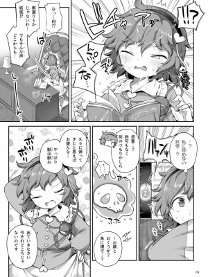 [運命のイカスミ (春雨)]&nbsp;&nbsp;スーパーイド (東方Project) [DL版]_18