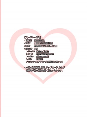 [運命のイカスミ (春雨)]&nbsp;&nbsp;スーパーイド (東方Project) [DL版]_26