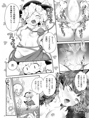 [運命のイカスミ (春雨)]&nbsp;&nbsp;スーパーイド (東方Project) [DL版]_15