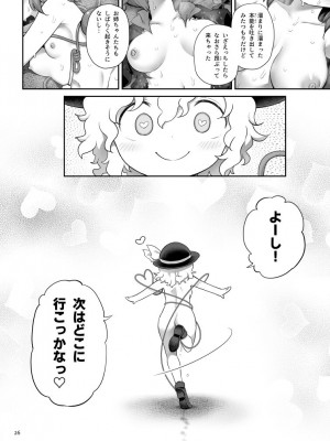 [運命のイカスミ (春雨)]&nbsp;&nbsp;スーパーイド (東方Project) [DL版]_25