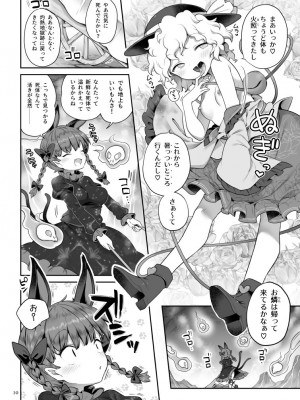 [運命のイカスミ (春雨)]&nbsp;&nbsp;スーパーイド (東方Project) [DL版]_09