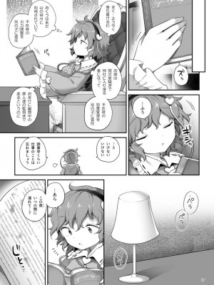 [運命のイカスミ (春雨)]&nbsp;&nbsp;スーパーイド (東方Project) [DL版]_16