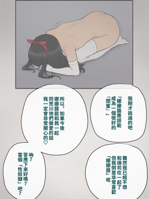 [トランス・トリビューン (綿谷)] トモ堕ち2〜結婚を誓った彼女を寝取られた挙句メス堕ちさせられた俺の末路〜 [中国语]_419