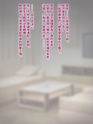 [トランス・トリビューン (綿谷)] トモ堕ち2〜結婚を誓った彼女を寝取られた挙句メス堕ちさせられた俺の末路〜 [中国语]_059