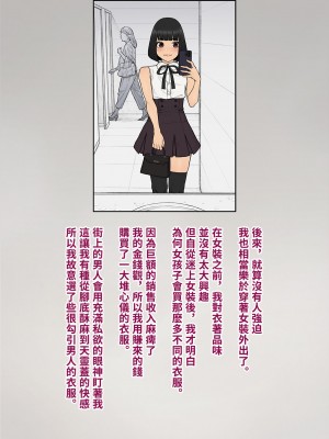 [トランス・トリビューン (綿谷)] トモ堕ち2〜結婚を誓った彼女を寝取られた挙句メス堕ちさせられた俺の末路〜 [中国语]_301