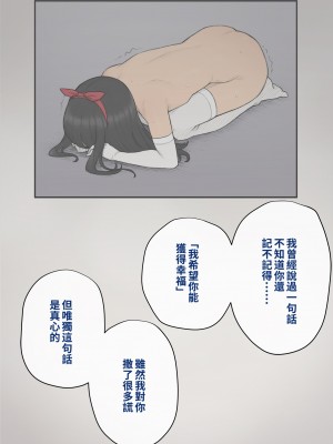 [トランス・トリビューン (綿谷)] トモ堕ち2〜結婚を誓った彼女を寝取られた挙句メス堕ちさせられた俺の末路〜 [中国语]_422