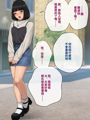 [トランス・トリビューン (綿谷)] トモ堕ち2〜結婚を誓った彼女を寝取られた挙句メス堕ちさせられた俺の末路〜 [中国语]_156