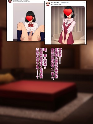 [トランス・トリビューン (綿谷)] トモ堕ち2〜結婚を誓った彼女を寝取られた挙句メス堕ちさせられた俺の末路〜 [中国语]_174