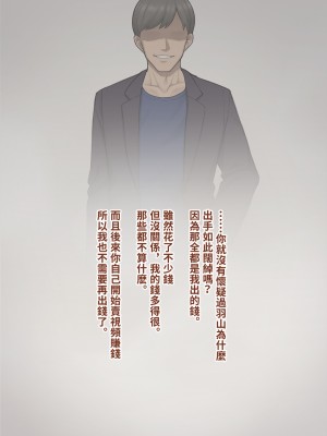 [トランス・トリビューン (綿谷)] トモ堕ち2〜結婚を誓った彼女を寝取られた挙句メス堕ちさせられた俺の末路〜 [中国语]_358