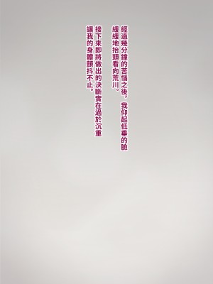 [トランス・トリビューン (綿谷)] トモ堕ち2〜結婚を誓った彼女を寝取られた挙句メス堕ちさせられた俺の末路〜 [中国语]_429