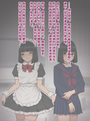 [トランス・トリビューン (綿谷)] トモ堕ち2〜結婚を誓った彼女を寝取られた挙句メス堕ちさせられた俺の末路〜 [中国语]_078