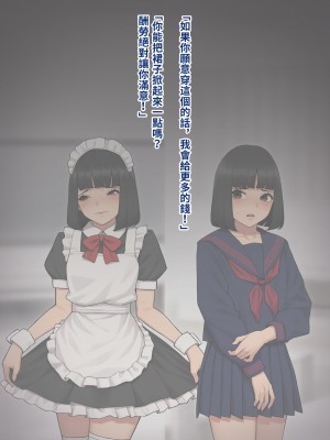 [トランス・トリビューン (綿谷)] トモ堕ち2〜結婚を誓った彼女を寝取られた挙句メス堕ちさせられた俺の末路〜 [中国语]_077