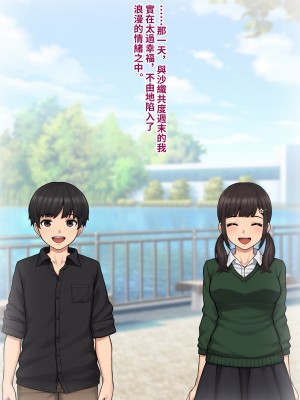 [トランス・トリビューン (綿谷)] トモ堕ち2〜結婚を誓った彼女を寝取られた挙句メス堕ちさせられた俺の末路〜 [中国语]_019