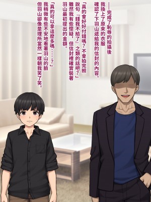 [トランス・トリビューン (綿谷)] トモ堕ち2〜結婚を誓った彼女を寝取られた挙句メス堕ちさせられた俺の末路〜 [中国语]_039