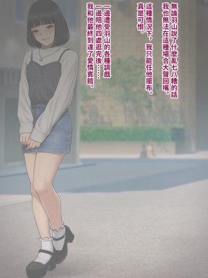 [トランス・トリビューン (綿谷)] トモ堕ち2〜結婚を誓った彼女を寝取られた挙句メス堕ちさせられた俺の末路〜 [中国语]_164