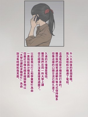 [トランス・トリビューン (綿谷)] トモ堕ち2〜結婚を誓った彼女を寝取られた挙句メス堕ちさせられた俺の末路〜 [中国语]_323