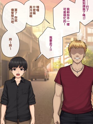 [トランス・トリビューン (綿谷)] トモ堕ち2〜結婚を誓った彼女を寝取られた挙句メス堕ちさせられた俺の末路〜 [中国语]_141