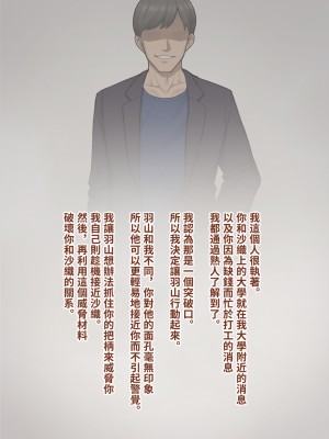 [トランス・トリビューン (綿谷)] トモ堕ち2〜結婚を誓った彼女を寝取られた挙句メス堕ちさせられた俺の末路〜 [中国语]_357