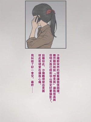 [トランス・トリビューン (綿谷)] トモ堕ち2〜結婚を誓った彼女を寝取られた挙句メス堕ちさせられた俺の末路〜 [中国语]_326