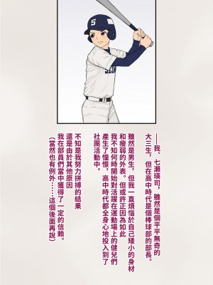 [トランス・トリビューン (綿谷)] トモ堕ち2〜結婚を誓った彼女を寝取られた挙句メス堕ちさせられた俺の末路〜 [中国语]_006