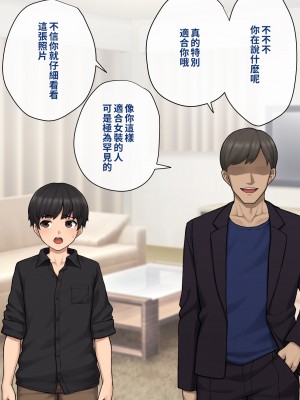 [トランス・トリビューン (綿谷)] トモ堕ち2〜結婚を誓った彼女を寝取られた挙句メス堕ちさせられた俺の末路〜 [中国语]_051