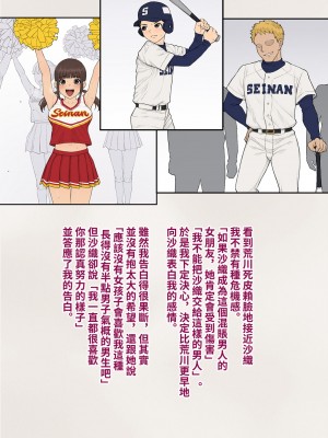 [トランス・トリビューン (綿谷)] トモ堕ち2〜結婚を誓った彼女を寝取られた挙句メス堕ちさせられた俺の末路〜 [中国语]_013