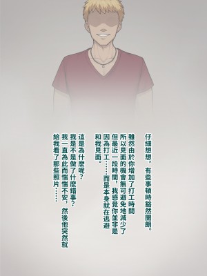 [トランス・トリビューン (綿谷)] トモ堕ち2〜結婚を誓った彼女を寝取られた挙句メス堕ちさせられた俺の末路〜 [中国语]_364