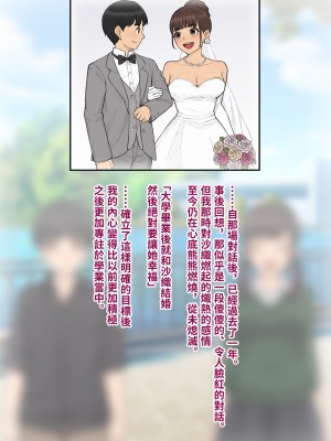 [トランス・トリビューン (綿谷)] トモ堕ち2〜結婚を誓った彼女を寝取られた挙句メス堕ちさせられた俺の末路〜 [中国语]_025