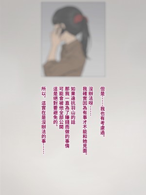 [トランス・トリビューン (綿谷)] トモ堕ち2〜結婚を誓った彼女を寝取られた挙句メス堕ちさせられた俺の末路〜 [中国语]_333