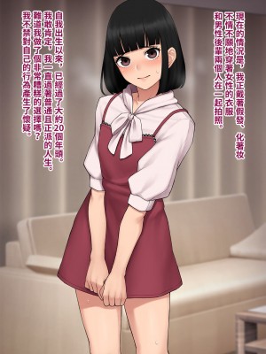 [トランス・トリビューン (綿谷)] トモ堕ち2〜結婚を誓った彼女を寝取られた挙句メス堕ちさせられた俺の末路〜 [中国语]_004