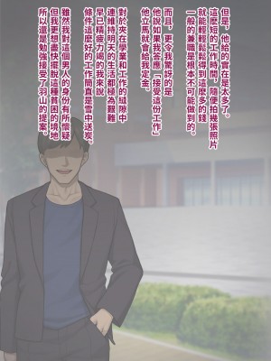 [トランス・トリビューン (綿谷)] トモ堕ち2〜結婚を誓った彼女を寝取られた挙句メス堕ちさせられた俺の末路〜 [中国语]_033