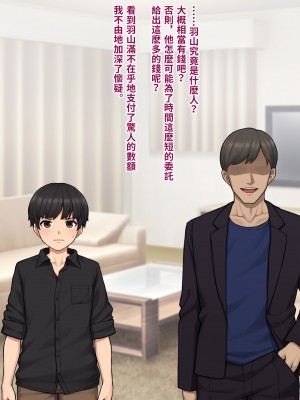 [トランス・トリビューン (綿谷)] トモ堕ち2〜結婚を誓った彼女を寝取られた挙句メス堕ちさせられた俺の末路〜 [中国语]_040