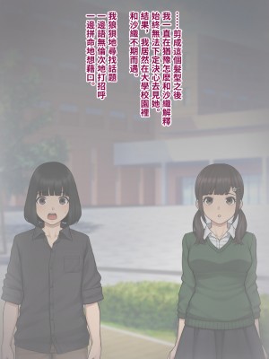 [トランス・トリビューン (綿谷)] トモ堕ち2〜結婚を誓った彼女を寝取られた挙句メス堕ちさせられた俺の末路〜 [中国语]_230