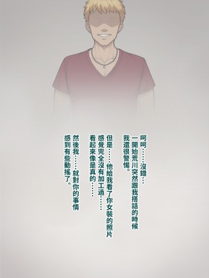 [トランス・トリビューン (綿谷)] トモ堕ち2〜結婚を誓った彼女を寝取られた挙句メス堕ちさせられた俺の末路〜 [中国语]_363