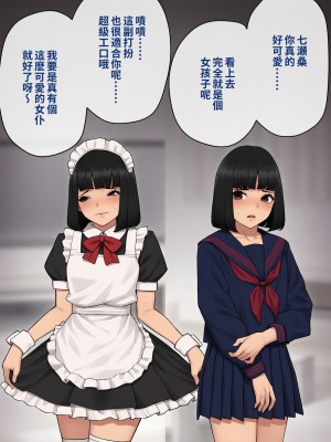 [トランス・トリビューン (綿谷)] トモ堕ち2〜結婚を誓った彼女を寝取られた挙句メス堕ちさせられた俺の末路〜 [中国语]_072