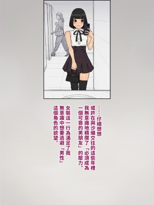 [トランス・トリビューン (綿谷)] トモ堕ち2〜結婚を誓った彼女を寝取られた挙句メス堕ちさせられた俺の末路〜 [中国语]_303